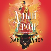 Cover-Bild zum Titel 'Alyy tron' von 'Amy Liou'