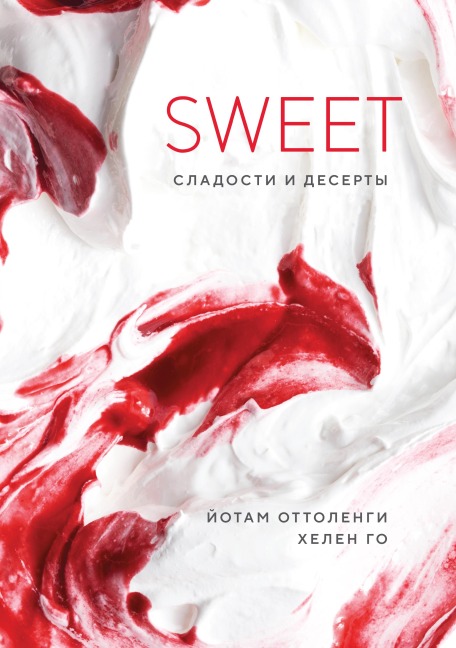 Ottolenghi SWEET - Yotam Ottolenghi, Helen Goh