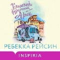 Cover-Bild zum Titel 'Knizhnyy furgonchik Arii' von 'Rebekka Reysin'