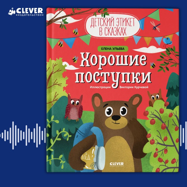 Horoshie postupki - Elena Ul'eva