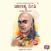 Cover-Bild zum Titel 'Chanakya Neeti' von 'B. K Chaturvedi'