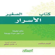Cover-Bild zum Titel 'The Little Book of Secrets' von 'Shaden Al-Yaqi'