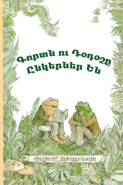 Frog and Toad Are Friends - Arnold Lobel