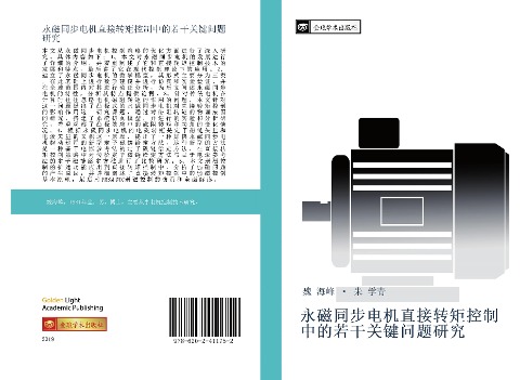 yong ci tong bu dian ji zhi jie zhuan ju kong zhi zhong de ruo gan guan jian wen ti yan jiu - Hai Feng Wei, Xue Qing Zhu