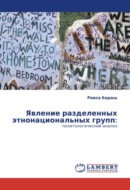 Yawlenie razdelennyh ätnonacional'nyh grupp: - Raisa Barash