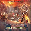 Cover-Bild zum Titel 'Eternal light' von 'Andrzej Sapkowski'