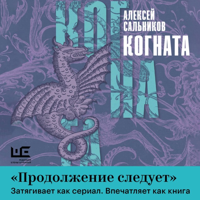 Kognata - Alexey Salnikov