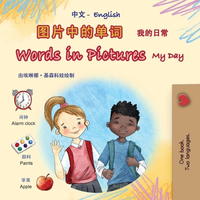 Words in Pictures - My Day (Chinese Simplified English Bilingual Children's Book) - Kidkiddos Books