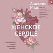 Cover-Bild zum Titel 'A Woman's Heart' von 'Andzhela Maas'