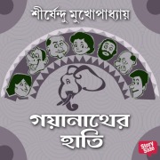 Cover-Bild zum Titel 'Goyanather Haathi' von 'Shirshendu Mukhopadhaye'