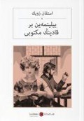 Cover-Bild zum Titel 'Bilinmeyen Bir Kadinin Mektubu Osmanlica' von 'Stefan Zweig'