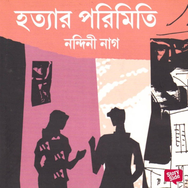 Hotyar Porimiti - Nandini Nag