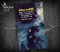 Cover-Bild zum Titel 'Shorecliff' von 'Marilyn Ross'