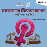 Cover-Bild zum Titel 'Rajkarnat Striyancha Sahbhag' von 'Pratik Koske'