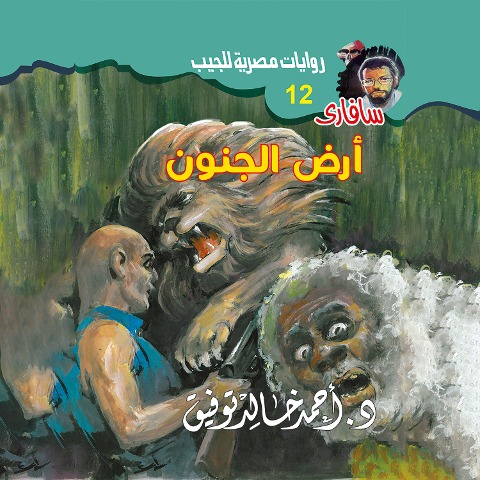 Land of madness - Ahmed Khaled Tawfeek