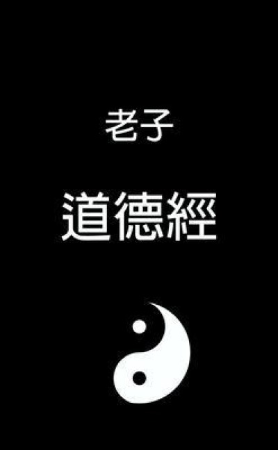 Tao Te Ching - ¿¿¿ - Laozi ¿¿