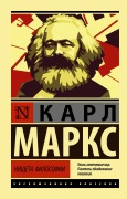 Nischeta filosofii - Karl Heinrich Marx