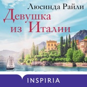 Cover-Bild zum Titel 'Devushka iz Italii' von 'Lucinda Riley'