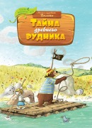Cover-Bild zum Titel 'Tayna drevnego rudnika' von 'Walko'