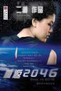 Cover-Bild zum Titel '¿¿2046 ¿Back to 2046¿Chinese Edition)' von '¿¿'