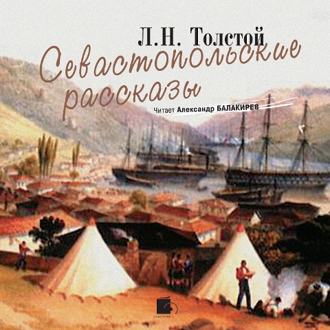 Sevastopol'skie rasskazy - Lev Tolstoj