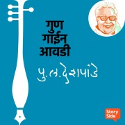 Cover-Bild zum Titel 'Gun Gaeen Awadi' von 'Pu La Deshpande'