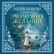 Cover-Bild zum Titel 'Echoes' von 'Maeve Binchy'