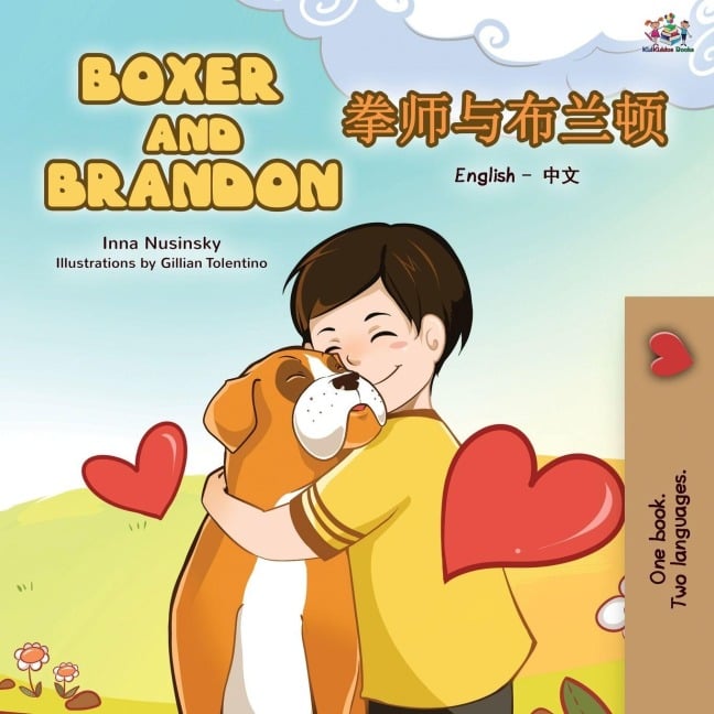 Boxer and Brandon (English Chinese Bilingual Children's Book) - Kidkiddos Books, Inna Nusinsky