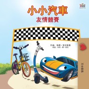 Cover-Bild zum Titel 'The Wheels - The Friendship Race (Chinese Traditional Only)' von 'Kidkiddos Books, Inna Nusinsky'