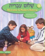 Cover-Bild zum Titel 'Shalom Ivrit Book 1' von 'Behrman House'