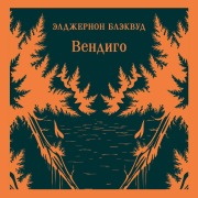 Cover-Bild zum Titel 'Vendigo' von 'Algernon Blackwood'