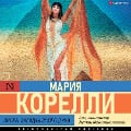 Cover-Bild zum Titel 'Ziska' von 'Maria Corelli'