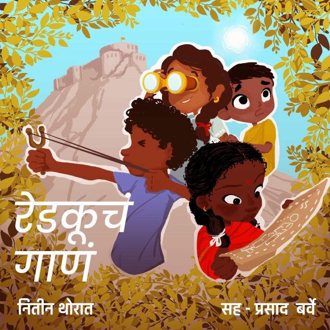 Redaku Cha Gana - Nitin Thorat