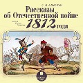 Cover-Bild zum Titel 'Rasskazy ob Otechestvennoj vojne 1812 goda' von 'Sergej Alekseev'