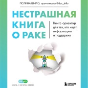 Cover-Bild zum Titel 'Nestrashnaya kniga o rake. Kniga-orientir dlya teh, kto ischet informatsiyu i podderzhku' von 'Polina Shilo'