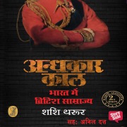 Cover-Bild zum Titel 'Andhkaar Kaal : Bharat Mein British Samrajya' von 'Shashi Tharoor'