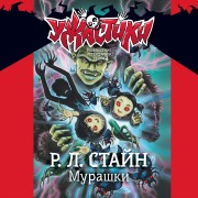 Cover-Bild zum Titel 'Murashki' von 'Robert Stein'