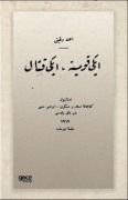 Cover-Bild zum Titel 'Iki Komite Iki Kital Osmanlica' von 'Ahmed Refik'