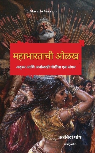Introduction to Mahabharata Marathi Version - Aurobindo Ghosh