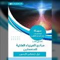 Summary of the Book of Principles of Astronomical Physics for the Hurryst - Neil Diography Tyson