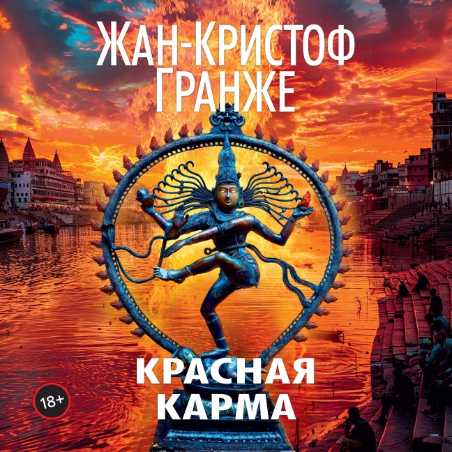 Rouge Karma - Jean-Christophe Grangé