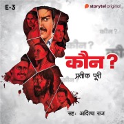 Cover-Bild zum Titel 'Kaun? - S01E03' von 'Pratik Puri'