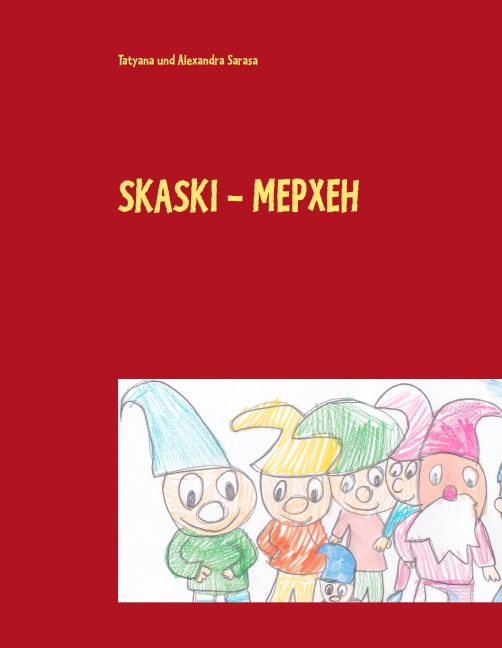Skaski - Mepxeh - 