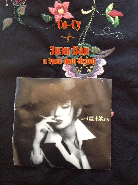 ¿¿-¿¿ - Zizi Wang, Erich von Neff