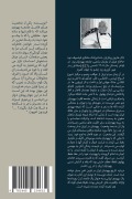 Cover-Bild zum Titel 'A'raf - Existence in the Realm of Hell and Paradise' von 'Haroun Peykarian'