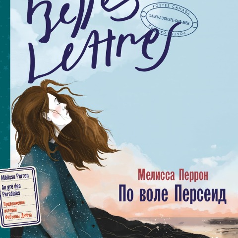 Au Gré Des Persé¿des - Melissa Perron