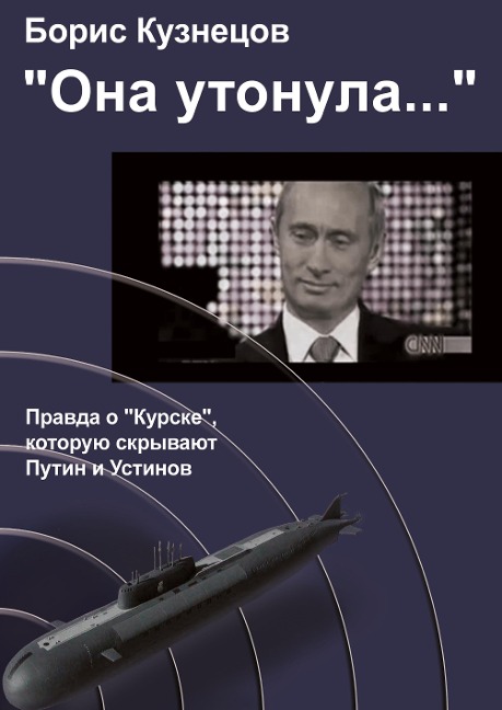 'Ona utonula...' - Boris Kuznetsov