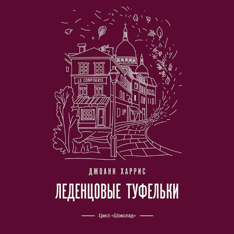 Ledencovye tufel'ki - Joanne Harris