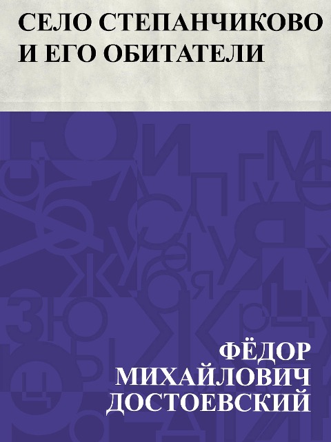 Selo Stepanchikovo i ego obitateli - Fyodor Mikhailovich Dostoevsky