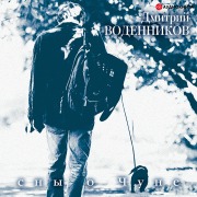 Cover-Bild zum Titel 'Sny o Chune' von 'Dmitrij Vodennikov'